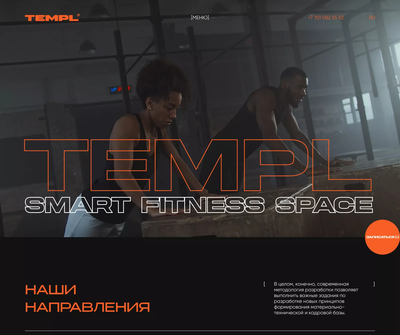 TEMPL Smart Fitness